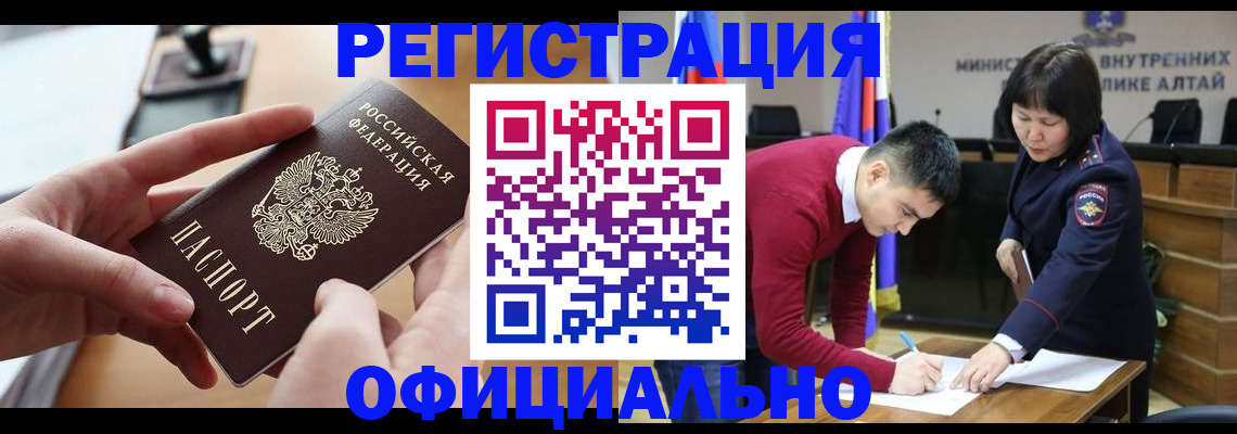 временная прописка в Калтане