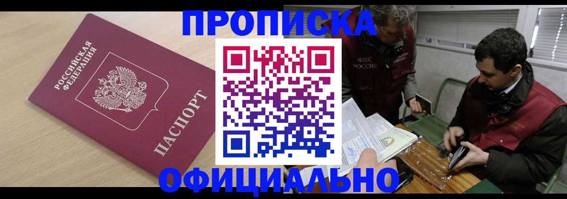 прописка для работы в Калтане