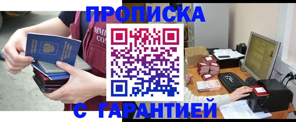прописка законно в Калтане