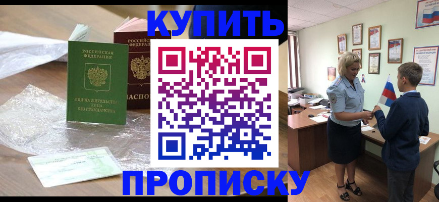 прописка для работы в Калтане