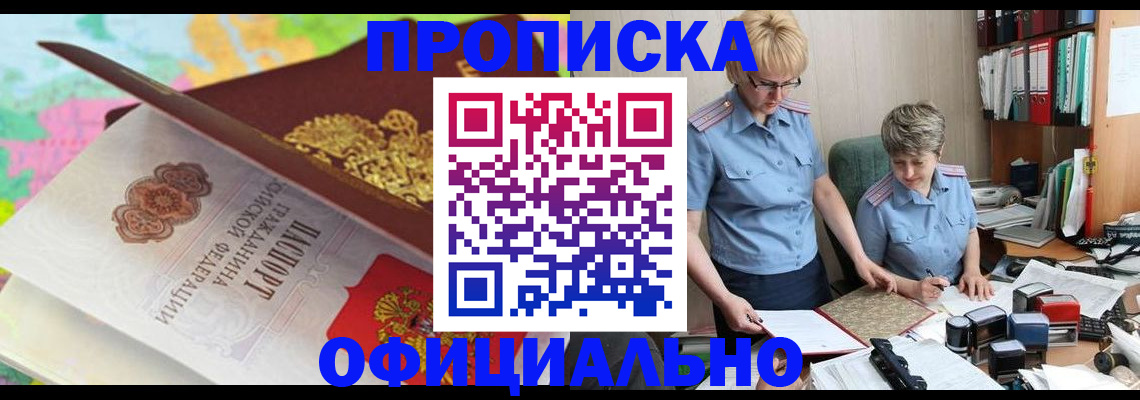 прописка гарантия в Калтане